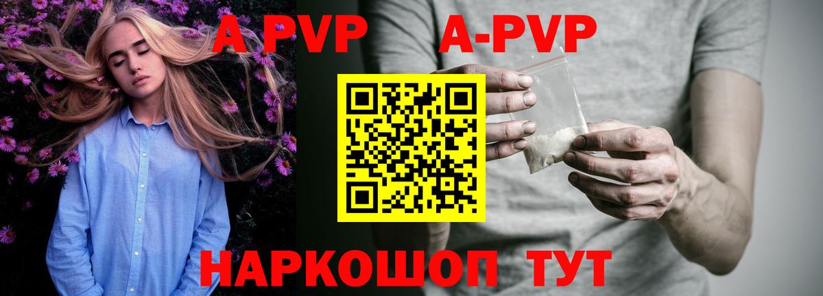 A-PVP Соль Иваново
