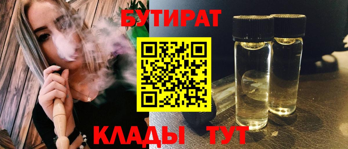 Бутират  Вход с VPN  Иваново  БУТИРАТ GHB 