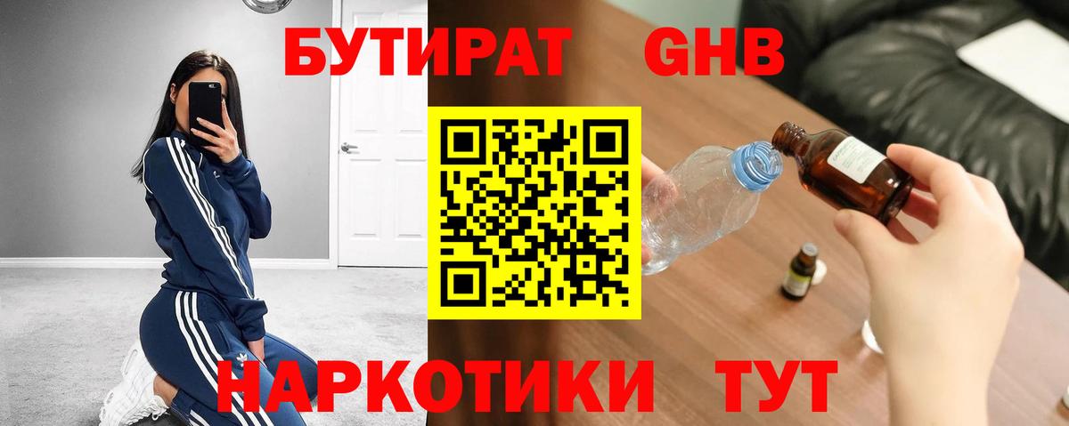 БУТИРАТ оксана Иваново