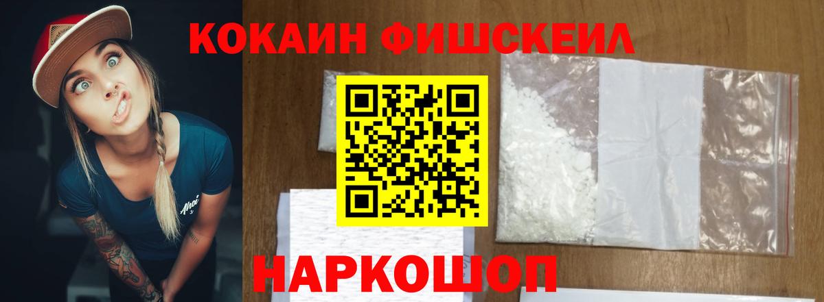 Иваново  Кокаин 99%  Cocaine Fish Scale  Вход с VPN 