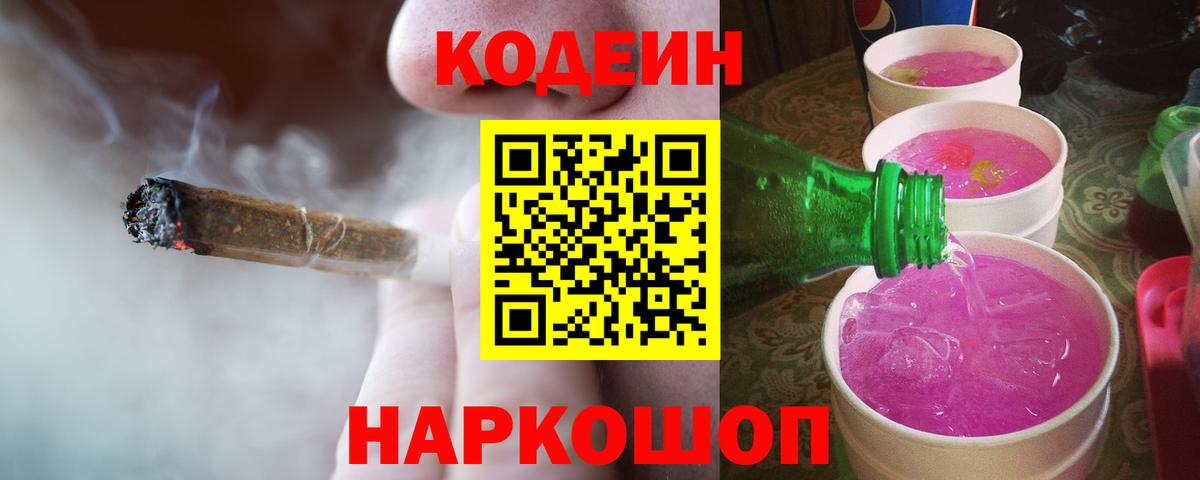 Кодеиновый сироп Lean Purple Drank Иваново