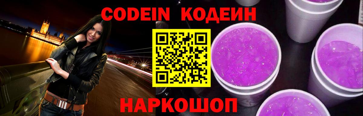 Кодеиновый сироп Lean Purple Drank  что такое   Иваново  Вход с VPN 