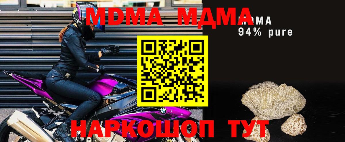 МДМА кристаллы Иваново